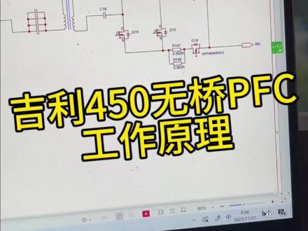 吉利EV450车载充电机原理#新能源汽车维修 #汽车电子 #芯片级维修 #技术培训