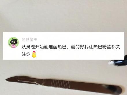 从DNA开始画迪丽热巴#乱涂乱画系列 #创作者中心 #创作灵感 #迪丽热巴 #白日提灯