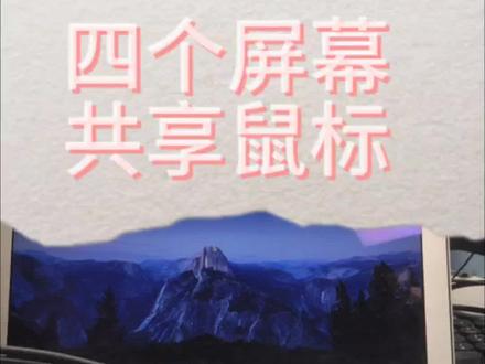 四个屏幕,两台电脑共享一个鼠标,数据对拷,内外网电脑轻松数据拷贝#usb共享切换器 #USB电脑对拷线 #对拷线#usb对拷线 #键鼠共享线