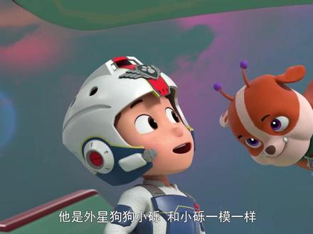 汪汪队立大功—第8季第03集 外星人分身_01