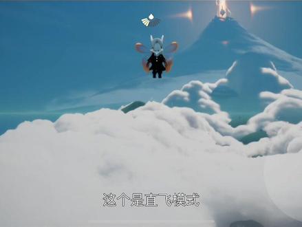 萌新干货第三发~矮人面具,飞行模式等~快来记笔记#光遇 #sky #萌新教程 #光遇sky