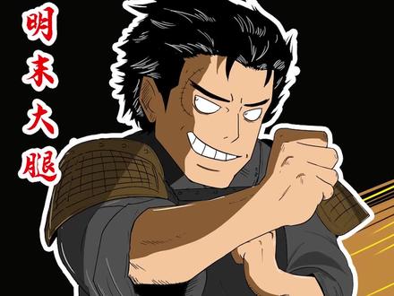 孙传庭:一次都输不起,输了就游回去! #历史故事 #原创手绘