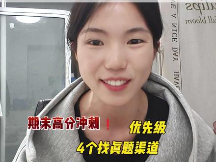 大学期末全攻略💥
#大一新生 #大学期末考试 #要是我大学知道这些就好了 #大学生 #大学学习