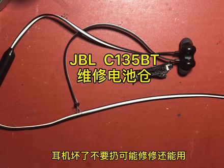 JBL电池仓更换,张冠李戴有时候也可以解决问题 #耳机 #维修