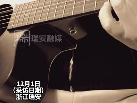 瑞安“传家锅”丨传家锅有自己的专属BGM了!老板真诚的故事 让这位音乐人量身定制主题曲