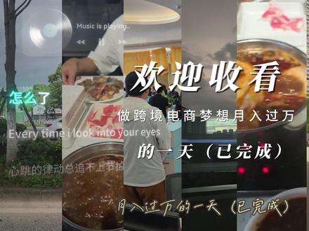 其实跨境电商并没有你们想象的那么难,最难的就是开始 #热点 #抖加小助手 #跨境电商零基础入门教学
