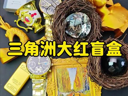 三角洲大红盲盒,今天直接千万撤离! #三角洲行动 #三角洲盲盒 #盲盒开箱