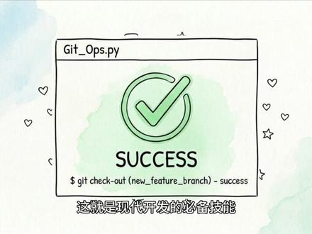 程序员必看:从0到1搞定Git与GitHub 🔥Git&GitHub 从零入门
告别代码混乱、备份翻车
一文吃透版本管理核心逻辑
只讲干货|小白无障碍速成
#git #github #git管理工具 #🔥GitG #编程入门