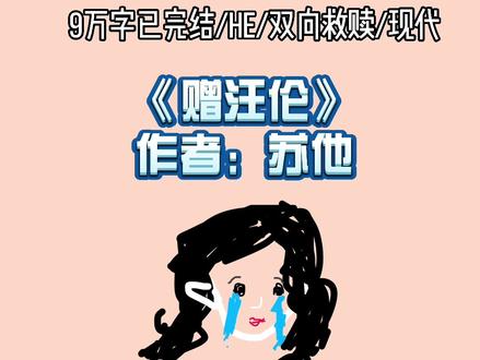 当所有人都以为他去世了,只有她知道,他一直在自己的身后,为了让他解脱,她假装幸福。#嘟妹小说馆