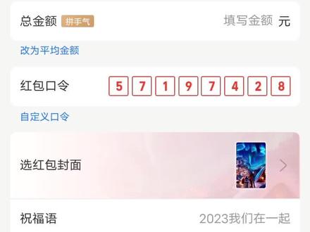 #口令红包 过年了给兄弟们发个红包