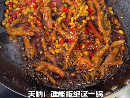 太下饭了!! #黄豆鸡爪
