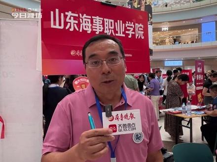 山东海事职业学院2024年42个专业招生计划7000人,海上专业建议350分以上报考,陆上专业建议大约在350分到450分之间报考。( 秦国玲 王钟玉)#山东海事职业学院