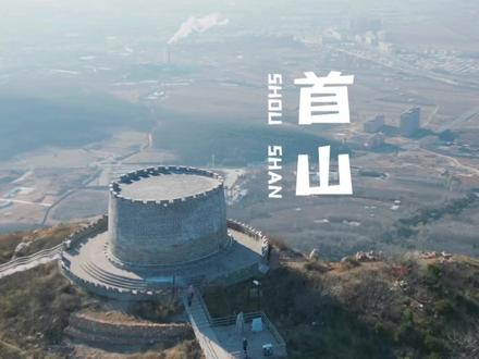 这么好的首山你确定不去爬一爬么?#旅行大玩家 #葫芦岛 #辽宁旅游攻略