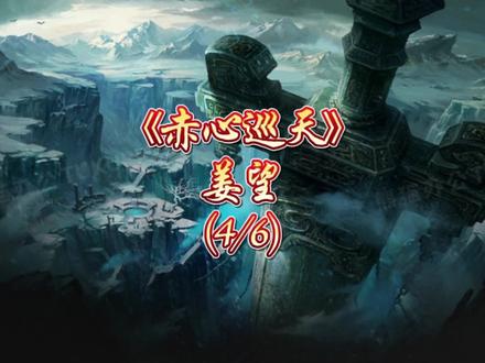2021最好看的仙侠小说——《赤心巡天》(4/6)
#赤心巡天 #仙侠小说 #起点中文网