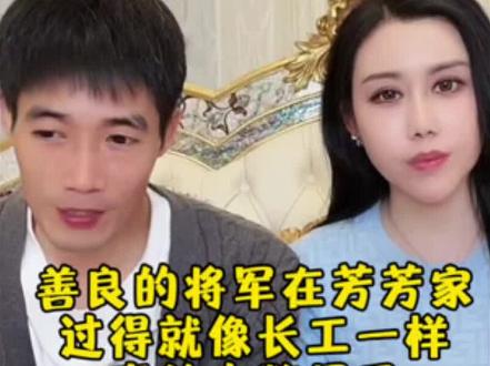 将军在芳芳家下班了连一顿热乎饭都吃不上,真是太憋屈了#家人们谁懂啊 #尚将军 #猫七七#家庭婚姻情感 #上热门话题🔥🔥🔥
