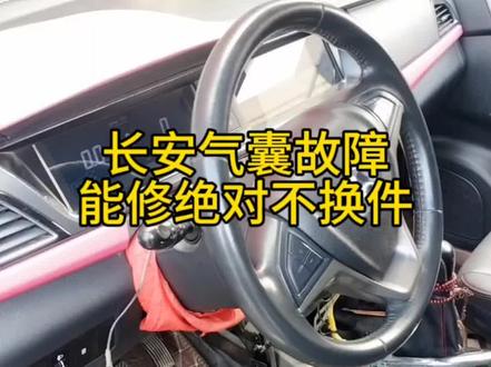 长安维修#无锡 #无锡同城 #汽车保养与维修 #修车 气囊故障