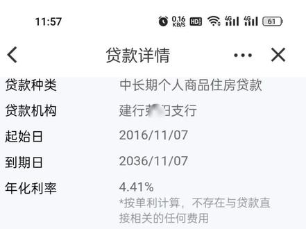 有没有专业人士分析一下,固定利率4.41%有必要转LPR吗?#lpr #利率下调 #房贷 #房贷利率 #降息