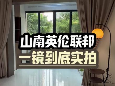 英伦联邦一镜到底实拍#全案设计全案落地 #淮南装修设计 #装修一镜到底 #装修实景拍摄 #装修工地打卡 @淮南小倩装修