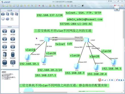 交换机配置Telnet远程登录