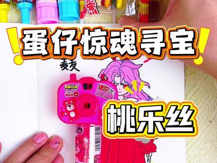 蛮蛮同学画的蛋小黄太好看了,100分 蛋仔派对惊魂寻宝队的桃乐丝真好看呀,一起来画画看把,有奖励哟#蛋仔派对惊魂寻宝#蛋仔派对惊魂寻宝描摹本#蛋仔派对惊魂寻宝画画本