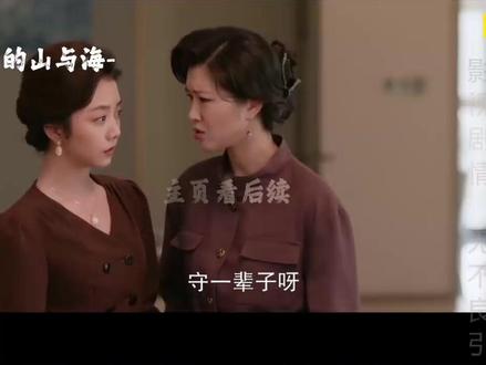 28-4 #好剧不私藏 我的山与海
