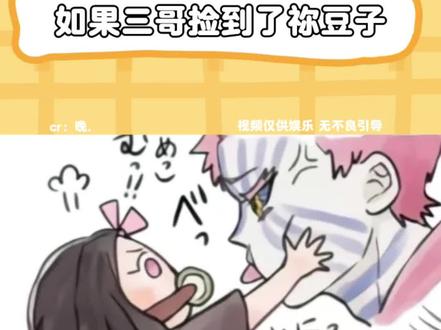 假如祢豆子被猗窝座捡到#鬼灭之刃 #二次元 #猗窝座 #祢豆子