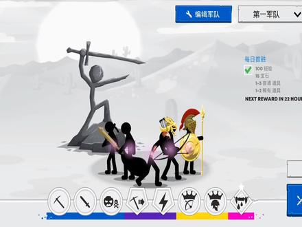 火柴人战争遗产3:新版本可以编辑军队,训练自己喜欢的士兵作战