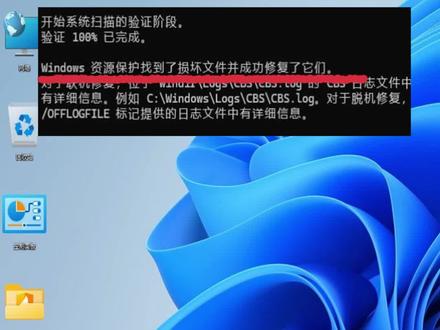 不重装系统修复文件,99%的人少了一步从而修复失败。
用管理员权限运行cmd;
输入DISM /Online /Cleanup-Image /RestoreHealth回车,这一步是布署系统映像,有完整映象才能修复所有系统文件;
加载时间有点长,多等会,普遍在62.3%位置需要等较长时间;
到百分百即加载完成后,运行sfc /scannow,这条命令是修复文件,花的时间越长说明修复的文件越多,越需要修复 #系统修复 #电脑知识 #干货分享 #电脑小技巧 #电脑教程