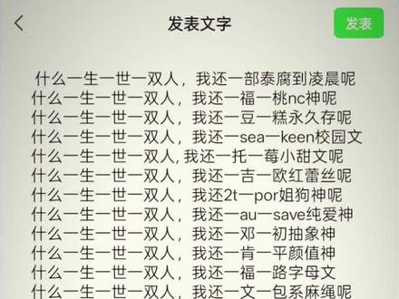 什么一生一世一双人,我还一部泰腐到凌晨呢
什么一生一世一双人,我还一福一桃nc神呢
什么一生一世一双人,我还一豆一糕永久存呢
什么一生一世一双人,我还一sea一keen校园文
什么一生一世一双人, 我还一托一莓小甜文呢
什么一生一世一双人,我还一吉一欧红蕾丝呢
什么一生一世一双人,我还2t一por姐狗神呢
什么一生一世一双人,我还一au一save纯爱神
什么一生一世一双人,我还一邓一初抽象神
什么一生一世一双人,我还一肯一平颜值神
什么一生一世一双人,我还一福一路字母文
什么一生一世一双人,我还一文一包系麻绳呢
什么一生一世一双人,我还一尤一啪竹马魂
什么一生一世一双人,我还一铁一金接剧本呢
什么一生一世一双人,我还一big一park体型差
什么一生一世一双人 ,我还一碰一普暧昧神
什么一生一世一双人,我还一囧一蛋销冠神呢
什么一生一世一双人,我还一dmd一Gmm磕死人
#泰腐 #他泰 #dmd #Gmm #一生一世一双人