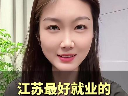 江苏最好就业的7所二本 #家长必读 #升学规划 #江苏 #大学 #高考
