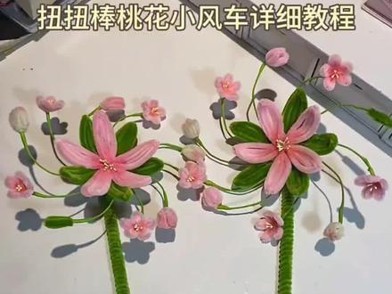 手持春日桃花风车扭扭棒diy材料包手工送女友