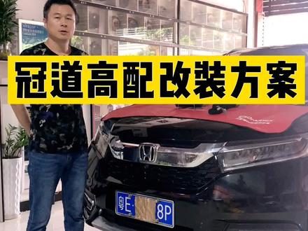 #冠道 看过来,教你玩好12个喇叭的效果 #汽车音响改装 #urv