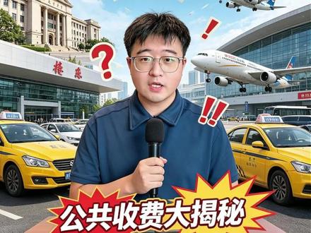 机建燃油就是不合理,就是不对! #机建燃油费调整 #热点新闻事件 #机建燃油 #国际油价