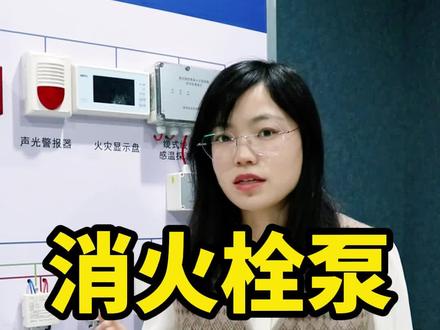 消防水泵,消火栓泵,喷淋泵该怎么区分和识别 #消防设施操作员 #消防设施操作员培训 #消防设施操作员实操 #消防设施操作员中级