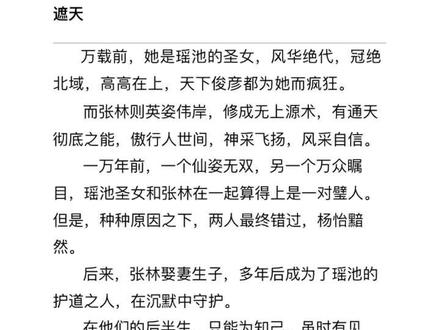 寥寥数句,却是一生的羁绊#遮天 #每日推文 #小说
