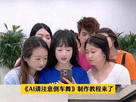 请注意倒车舞蹈来了啦#小学生也要拍抖音 #剪映 #请注意倒车 #特效视频 #自己挣流量的萌娃