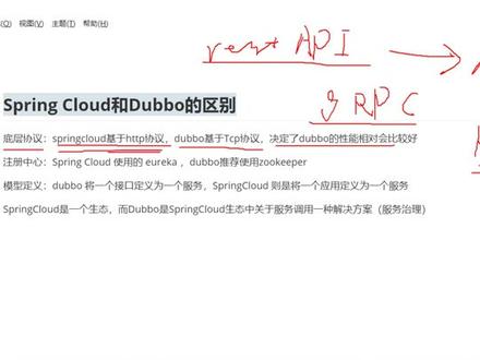 Spring Cloud和Dubbo的区别#程序员 #程序代码 #学习打卡 #成功上岸 #在线学习 #编程 #每天进步一点 #知识点总结 #计算机 #编程入门