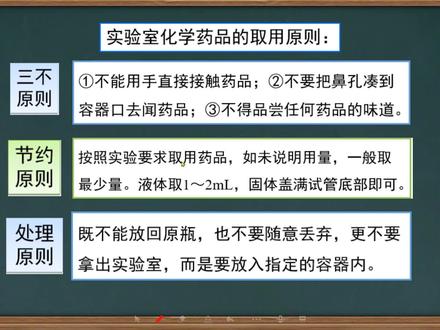 3.化学实验室的安全知识
