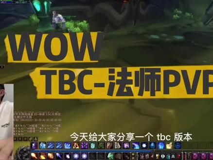 给大家分享一些TBC-法师宏#魔兽世界
