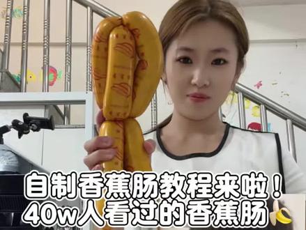 自制香蕉肠🍌教程 宝宝超爱吃,健康无添加! #511安利晒腰节 @安利君
我感觉我买的红曲粉颜色不好,是都这样吗?还是我买的不行😂有姊妹知道吗?跟我说一下呗!
要教程的姐妹太多了,我只纯分享,不喜勿喷!
过两天更新牛肉丸#在家做美食
