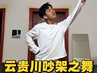 云贵川吵架之舞,我觉得这支舞还没有发挥到我和豆包的一半默契,你们觉得呢#旺仔编舞 #豆包编舞 #抽象 #吵架教学