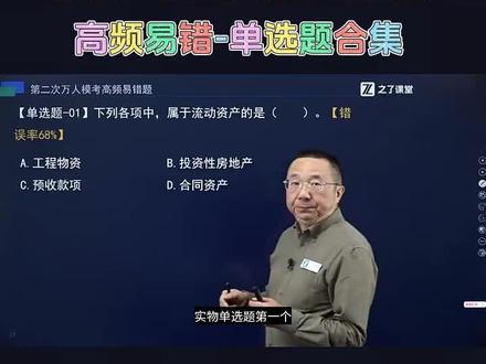马勇万人模考高频易错题集中讲解! 第二次万人模考实务高频易错考题的讲解,这些错题并不难,大家一定要反复做,直到掌握!#初级会计实务 #马勇 #初级会计备考 #初级会计#初级会计题库