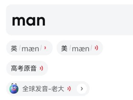 英语听力用这发音绝对能拿满分#全球发音