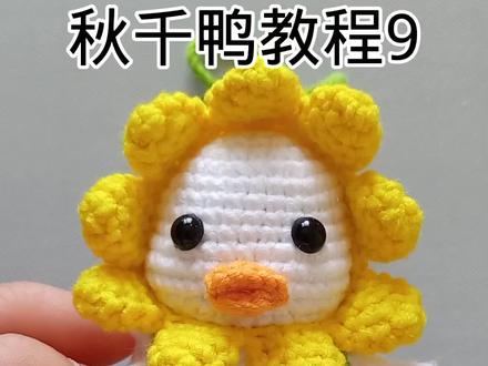 秋千鸭教程9#手工 #教程