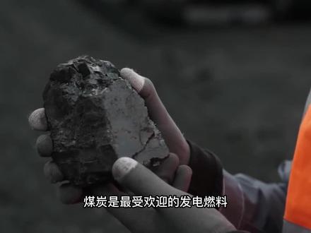 带您了解煤炭是如何开采的?如何把煤炭转化为能源 #煤炭 #煤炭开采 #煤炭转化 #煤炭转化能源 #煤炭