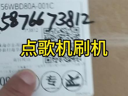 点歌机刷机神操作!3步解锁百万抖音热歌,连冷门神曲都能唱,家庭KTV直接封神🔥 #点歌机改造 #抖音热歌合集 #唱歌神器