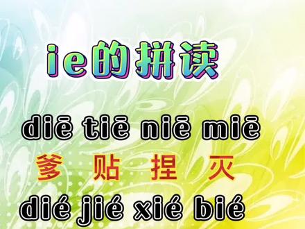 #汉语拼音 #一年级语文 #拼音拼读 #幼升小拼音入门教学 #幼小衔接 @DOU+小助手 @抖音小助手