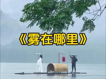 二年级上册语文 《雾在哪里》朗读 动画视频和文字相结合,方便孩子们更好的理解记忆。#二年级上册语文 #雾在哪里 #课文朗读 #动画视频 #小学语文