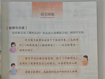 #语文学习方法 #创作者中心 #创作灵感 三年级下册语文园地二 #三年级语文 #知识点总结