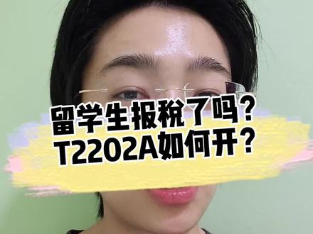 加拿大留学,报税了吗?#加拿大留学生活 #多伦多留学日记 #加拿大留学 #加拿大报税